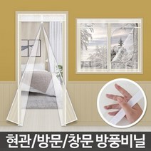 제이제이 방풍비닐 방풍막 현관문 방문 창문 바람막이 커튼 방한 냉방 외풍, (07) 방문 현관용 200 x 240cm