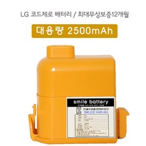 LG 코드제로 청소기 배터리 교체용 A9/P9/A9S 2500mah, 1개