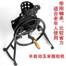 옥수수 까는 기계 알까기 탈곡기 가정용, 업그레이드버젼