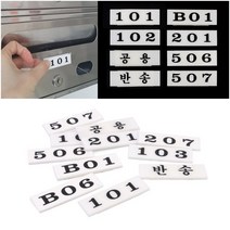 아크릴 사각 우편함 호실판 아파트 호수판 숫자판 표찰 사무실 룸넘버 방호수, 504