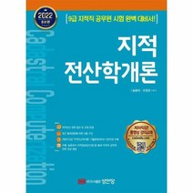 지적전산학개론 2022최신판, 상품명