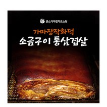 FK - 가마장작화덕소금구이돼지고기 통삼겹살(200g), 글로벌트랜스센터 1, 글로벌트랜스센터 본상품선택, 200g
