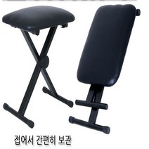 피아노의자 키보드 의자 높이조절 휴대용 접이식