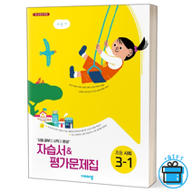 (GIFT+) 비상 초등학교 사회 3-1 자습서+평가문제집(설규주) 초등 3, 초등3학년