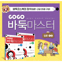 동양북스 GOGO바둑마스터 (입문 전6권), 6권