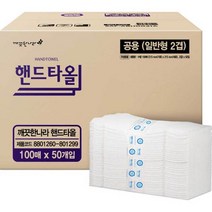 깨끗한나라 2겹 핸드타올 100매 50개 대량구매 업소용, 상품선택