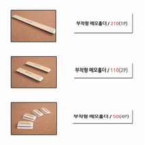 RT 사무 용품 부착형 메모 집게 클립 메모지 홀더 꽂이, 50 (4P)