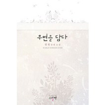 우연을 담다, 스칼렛