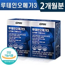 식약처인증 루테인 오메가3 30캡슐 1일 1캡슐 1개월 2개월 3개월 6개월 비타민 E A 건조한눈 혈행 개선 눈 건강 항산화 작용 건강 기능식품 홈쇼핑 방송 정품 루태인 누테인, 2박스(2개월분)