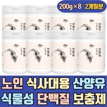 노인 식사대용 산양유 식물성 단백질 보충제 쉐이크 분리유청 유산균 프로바이오틱스 맛있는 보조제 가루 아침 한끼대용 음료 많은음식 우유 고단백 식품 PROTEIN 홈쇼핑 마시는