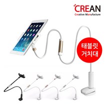 크레앙 파워 태블릿/스마트폰 거치대 CREHOLDERTB, 골드, 1개
