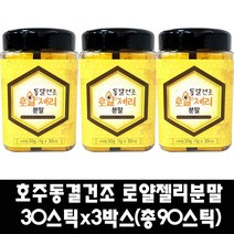 (케이에이치몰)동결건조 로얄제리 분말 스틱 (1gx30포) 호주산 로얄젤리, 3개