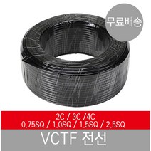 VCTF전선 VCTF 케이블 0.75SQ 1.0SQ 1.5SQ 2.5SQ 100M 전기선 2C 3C 4C 2P 3P 4P 1롤, 2C-0.75SQ