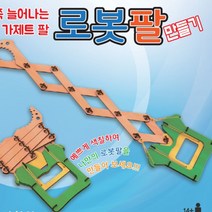 가제트 로봇팔 -25879EA