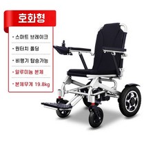 ZHIWEI 전동휠체어 노인 장애인 경량 접이식 전동휠체어 재활보행기, C-항공호화형 12A 15-20km 리튬