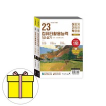 영진닷컴 컴퓨터활용능력 1급 실기 기출문제시험