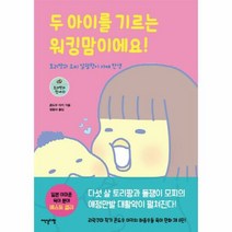 두아이를기르는워킹맘이에요 - 콘도우 아키, 단품, 단품
