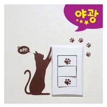 방꾸미기 인테리어소품 자취방 감성소품 안방 카페 내방 소품 홈카페 정원 집안 나만의 스타일 2P야광코디스티커 심플고양이 NC-55 JS+4344EA
