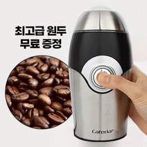 원두커피 전동 그라인더 + 최고급원두커피 증정, 원두커피전동그라인더+최고급원두커피선택3
