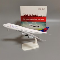 미국 중국 대만 아시아 항공사 공항 모형 비행기 항공기 국내항공 국외항공 다이캐스트 미니어쳐 장식 전시 화물기 에어버스, BC.바퀴가 달린 747 델타