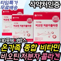엘아르지닌 식약처인증 하루권장량 미셀라카제인 스틱 초저분자 어류 피쉬 콜라겐 비오틴 펩타이드 마시는 파우더 먹는 가루 여성 여자 피부 주름 필수 식약처인증 손톱 발톱 갈라짐