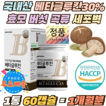 국내산 베타글루칸 30% 효모 버섯 곡류 세포벽 다당류 국산 베타글루칸분말 88% 유산균 배양건조물 산화아연 표고 영지 버섯 균사체 베타글루칸 건조효모 정 600mg 50대 60대