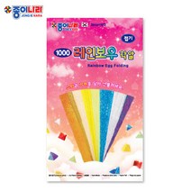 종이나라/1000 레인보우 학알접기/1갑20입