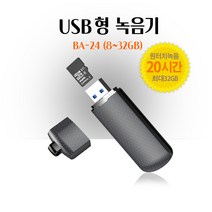 초소형 녹음기 USB형 보이스레코더 BA24 비밀 증거확보 녹취기, 16GB