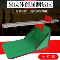 좌전굴 측정기 체전굴 스트레칭 검사 학교 체대 유연성 신체, 업그레이드 조절 불가(카펫포함)