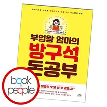 부업왕 엄마의 방구석 돈 공부, 없음