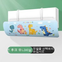 MEIISEO 에어컨 바람막이 무타공 에어컨 바람막이 여름 필수품, 블루 공룡