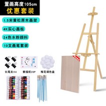 휴대용이젤 미니이젤 접이식 거치대 나무 이젤 아트 보드 전시 스탠드 수채화 파우더 유화 4K8K2K 스케치 도구 초보자, 7.15MYellowPineEasel4