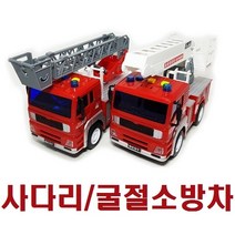 쭈bapha_세계유통 사운드 소방차시리즈 완구자동 유아 장난감 모형카♥LtMS, ♥LtMS2.고가사다리소방차