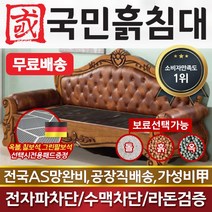 국민흙침대 아레스 흙쇼파 돌쇼파, 칠보석