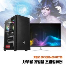 사무용 조립 PC i5 8G SSD240G GT730 게임용 데스크탑 본체 중고 컴퓨터 롤 가능, 3. 본체 + 32인치 LED 세트, HDD 500G 추가