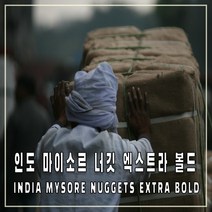 (커피생두) 67 인도 마이소르너깃 엑스트라볼드 1kg