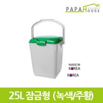 [파파하우스]잠금형 음식물 분리수거함 25L(HDPE재질)주황 녹색, 주황