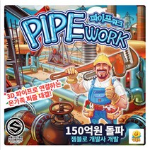 보드게임몰 파이프워크 /보드게임, 단품없음