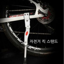 캠핑바이크 [캠핑바이크]자전거 킥 스탠드