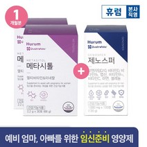 [유통기한23년11월2일]제노스퍼 1박스+메타시톨 2박스 임산부 활성엽산 이노시톨 비타민D, 없음