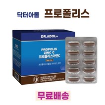 Dr.Adol+ 닥터아돌 프로폴리스 아연c I 면역력 영양제 호주산 + 퍼스널마켓 사은품 증정, 120정, 3개