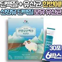 산양유단백질 아르기닌 모유유산균 가루 스틱 하루한포 6개월 산양유 프로틴 비타민E 엽산 아연 철분 성분
