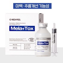 위드헬스 미백 탄력 영양 줄기세포 비타민C 앰플 기미 잡티케어 주사기 멜라 보톡스 앰플 30ml, 30mlx 1개