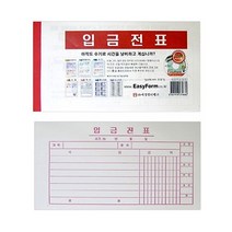 HACHO_ 지출결의서양식지 입금전표용지 전표 업소용계산서 거래명세서 세금계산서, 선택_ 세경 입금전표 모조지 박스 100권 서식 서식지, 상품선택!!