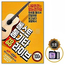 SD칩 통기타 베스트 7080 라이브 100곡 음반 강촌사람들 노래칩 노래 차량