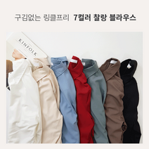 [누적30 000장 판매] 링클프리 찰랑 긴팔 블라우스 IT7878