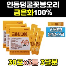 금은화 인동 초 꽃 봉오리 추출 추출물 분말 가루 3통 꽃봉오리 차 인동꽃 덩굴 스틱 홈쇼핑