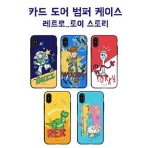 갤럭시S10플러스 디즈니 레트로 토이 스토리 카드 도어 범퍼 케이스