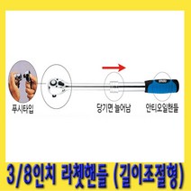 한경공구 3|8인치 72T 길이 조절형 수동 라체트 라쳇 핸들 깔깔이, 1개