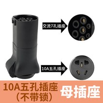 완속 트위지젠더 5pin 와코 EV-6S EV-7S 전동스쿠터 전기 변환 소켓 콘센트, 10A 암 콘센트는 잠금장치가 없다.개